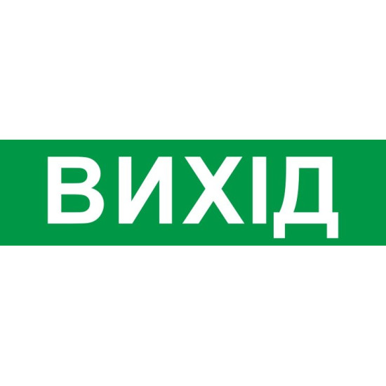 Значок "ВИХІД" E.Next e.pict.exit.200.55 (l0660092)