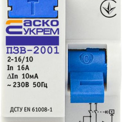 Пристрій захисного відключення Аско-Укрем ПЗВ-2001 1Р+N 16А 10мА (A0020010001)