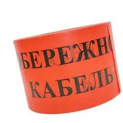 Сигнальна стрічка TNSy «Обережно кабель» 150х100м червона (TNSy5502687)