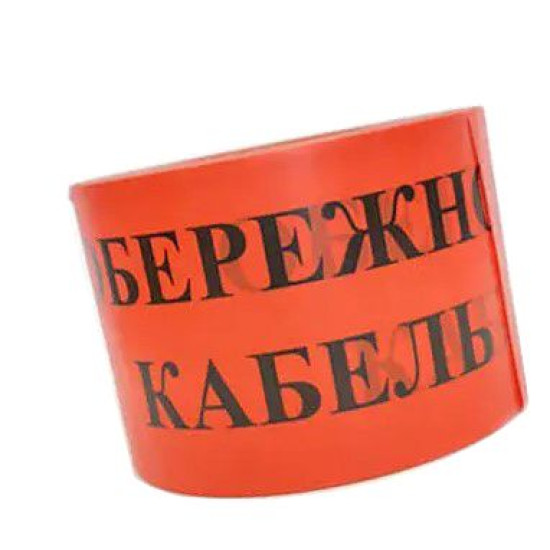Сигнальна стрічка TNSy «Обережно кабель» 150х100м червона (TNSy5502687)