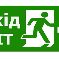 Наклейка TNSy «Вихід EXIT праворуч» 320х115мм 
(S504 (TNSy5000089)