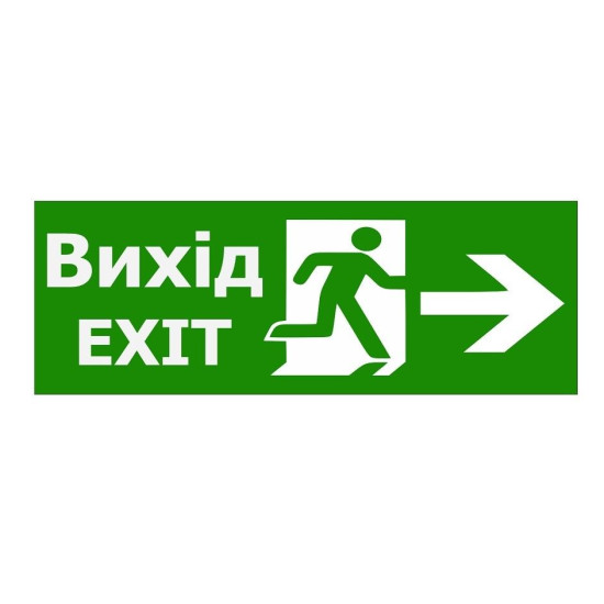 Наклейка TNSy «Вихід EXIT праворуч» 320х115мм 
(S504 (TNSy5000089)