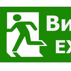 Наклейка TNSy «Вихід EXIT прямо» 320х115мм 
(S504 (TNSy5000091)