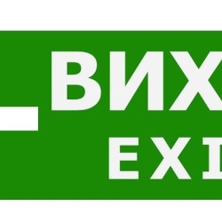 Наклейка TNSy «Вихід EXIT ліворуч» 320х115мм 
(S504 
(S504 (TNSy5000093)