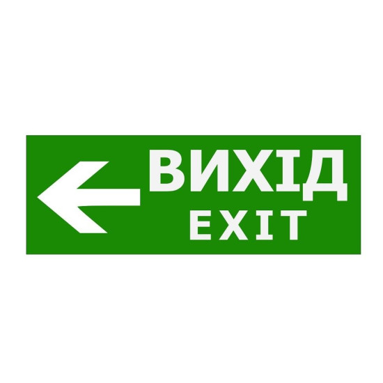Наклейка TNSy «Вихід EXIT ліворуч» 320х115мм 
(S504 
(S504 (TNSy5000093)