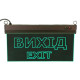 Евакуаційний світильник TNSy S503 ACRYLIC LED 3Вт GRAVING «Вихід EXIT» (TNSy5000487)