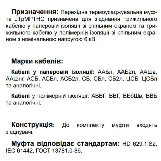 Перехідна муфта Sicame JTpMPTH 12 70-240 CM 12кВ (570460)