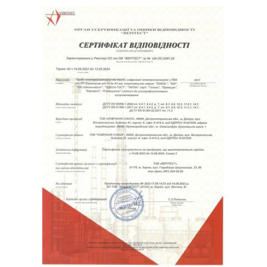 Гофротруба Sokol Ø32 поліпропіленова 25м (2.3.5.96690)