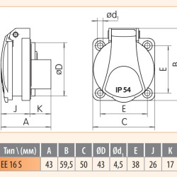 Вбудований силовий роз'єм ETI 004482124 EE-16S IP54 (16A 250V Schuko)