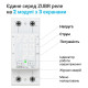 Реле напруги ZUBR MF2-50