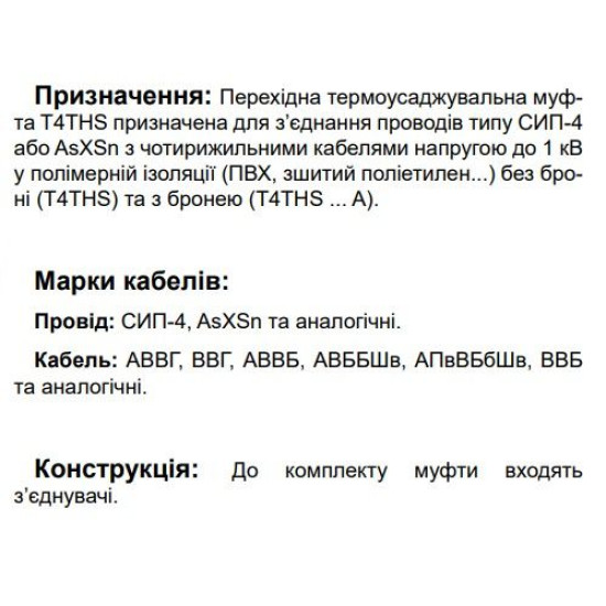 Перехідна муфта Sicame T4THS 70-120 CM A до 1кВ (580 970)