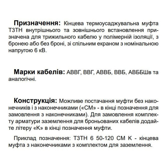 Кінцева муфта Sicame T3TH 6 120-240 1200 CM 6кВ з наконечниками (540280)