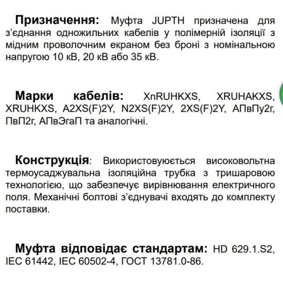 З’єднувальна муфта для одножильного кабелю Sicame JUPTH 12 70-150 CM 12кВ (560120)