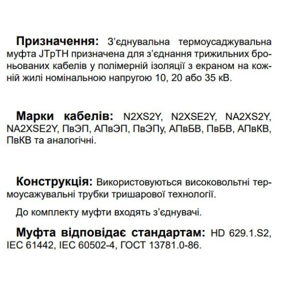 З’єднувальна муфта для трьохжильного кабелю Sicame JTpTH 42 120-240 CM 42кВ (560490)