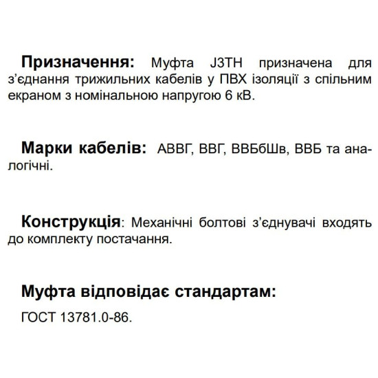 З’єднувальна муфта Sicame J3TH 6 50-150 CM 6кВ (560520)