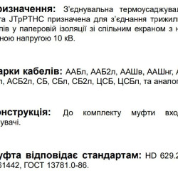 З’єднувальна муфта для трьохжильного кабелю JTpPTHC 12 70-120 CM 12кВ (560820)