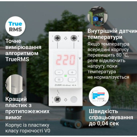 Реле напруги Zubr D2-32 red 32А із червоною індикацією