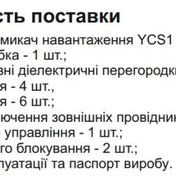 Пристрій автоматичного вводу резерву CNC YCS1-400А 4Р АС 415В (Б00043130)