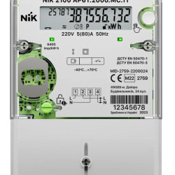 Електролічильник NIK 2100 AP6T.2000.МC.11 220В 5(80)А