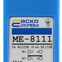 Кінцевий вимикач МЕ 8111
