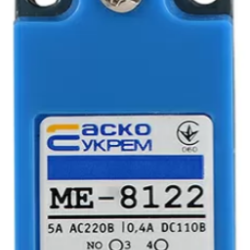 Кінцевий вимикач МЕ 8122