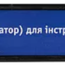 Тримач (фіксатор) для інструменту 7015-20, 20 см