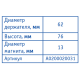 Магнітний тримач 7082-3, ємність (3шт.)