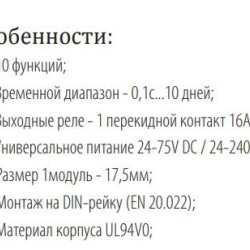 Реле часу ETI ETR-10