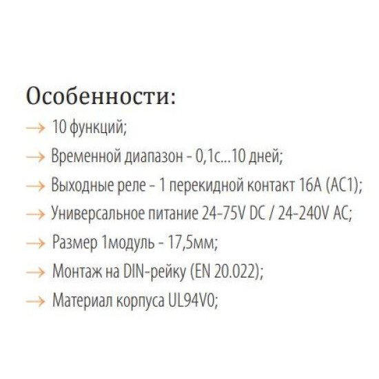 Реле часу ETI ETR-10