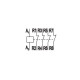 Контактор ETI 002463441 R 40-04 24V AC 40A (AC1)