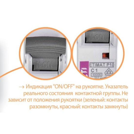 Автоматичний вимикач ETI 270622102 ETIMAT P10 2p D 6A (10kA)