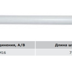 Ізоляційна штанга DKC NL0155 довжиною 0,75 м з кріпленням M8/M16