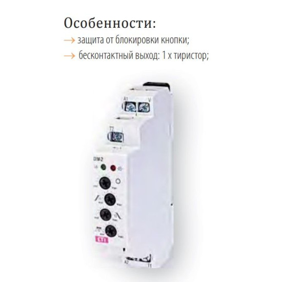 Реле керування сходовим освітленням ETI 002470009 з функцією димера DIM-2 230V (до 500W AC1)