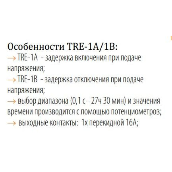 Реле часу ETI 002470027 TRE-1A із затримкою включення
