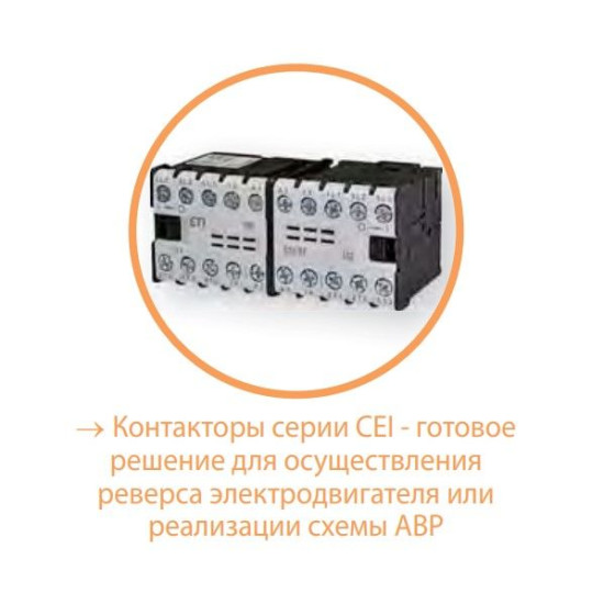 Мініатюрний контактор ETI 004641083 CEC 12.01-110V-50/60Hz (12A; 5.5kW; AC3)