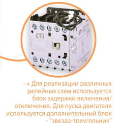 Мініатюрний контактор ETI 004641080 CEC 12.01-24V-50/60Hz (12A; 5.5kW; AC3)