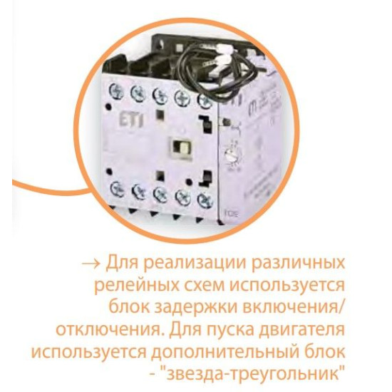 Мініатюрний контактор ETI 004641080 CEC 12.01-24V-50/60Hz (12A; 5.5kW; AC3)