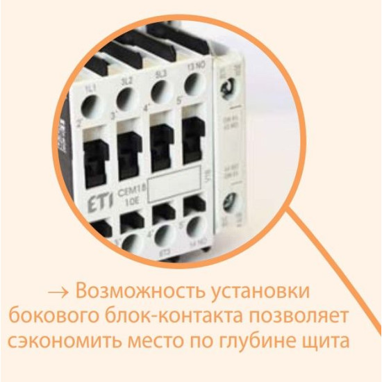 Контактор ETI 004644220 CEM 18.10 24V DC
