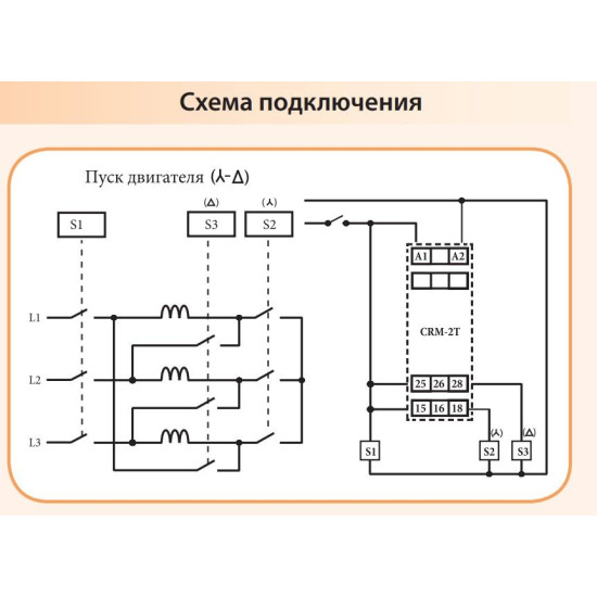 Реле пуску двигуна ETI 002470013 CRM-2T UNI (star/delta)