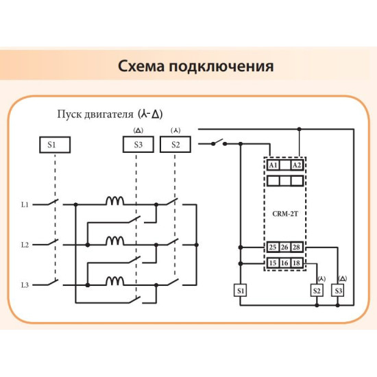 Реле пуску двигуна ETI 002470086 CRM-2T 230V (star/delta)