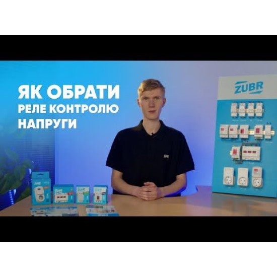 Реле напруги ZUBR D63t