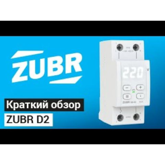 Реле напруги ZUBR D2-50