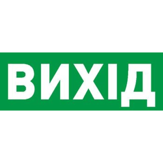 Наклейка "Вихід" E.Next