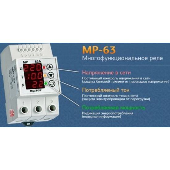 Реле напруги V-protector МР-63 DigiTOP